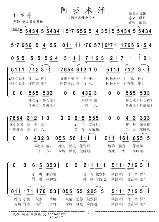 阿拉木汗（维吾尔族民歌 亦驰编配） - 乐谱