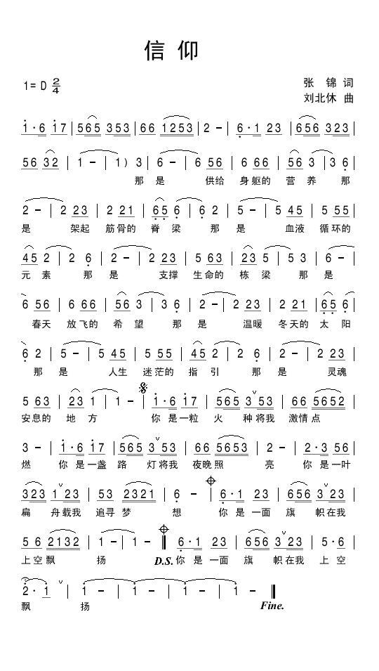 信仰（张锦词 刘北休曲） - 乐谱