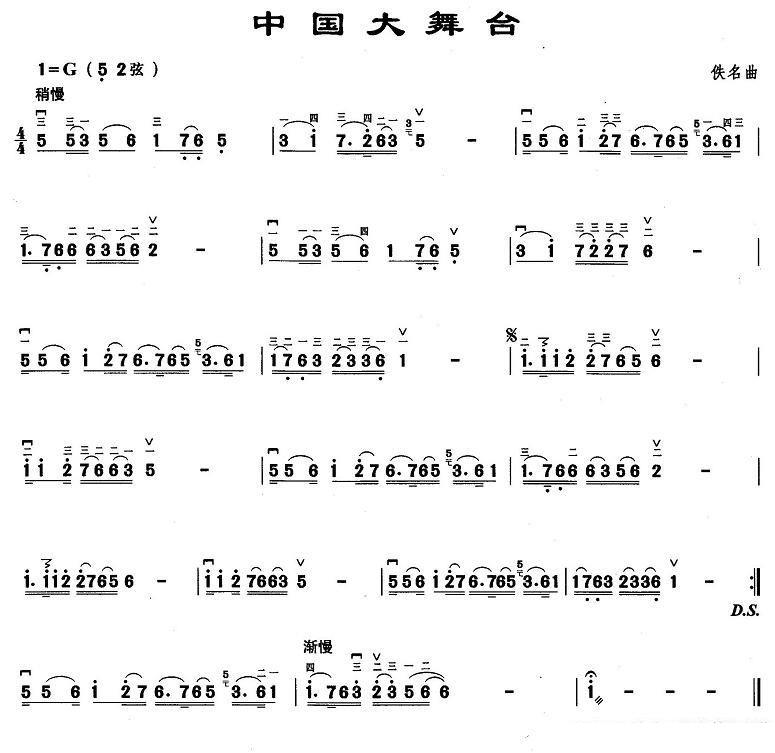 中国大舞台（佚名曲） - 乐谱