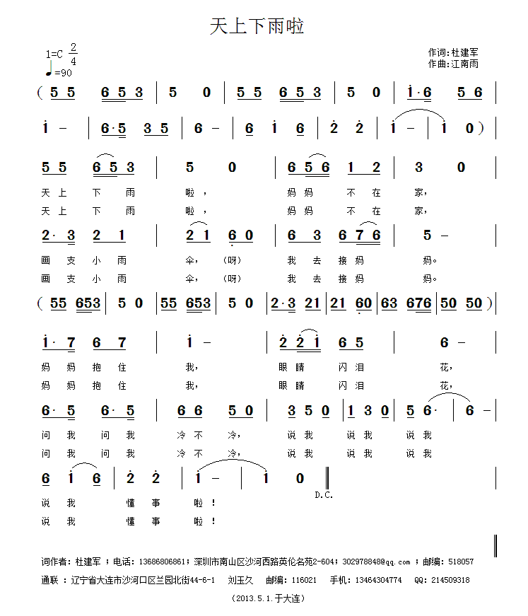 天上下雨啦（江南雨曲 杜建军词） - 乐谱