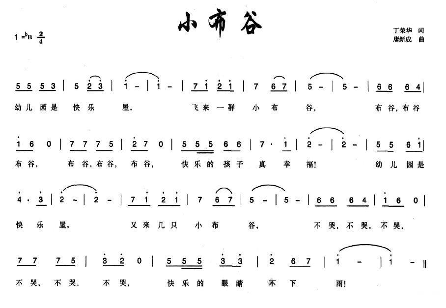 小布谷（唐新成曲 丁荣华词） - 乐谱