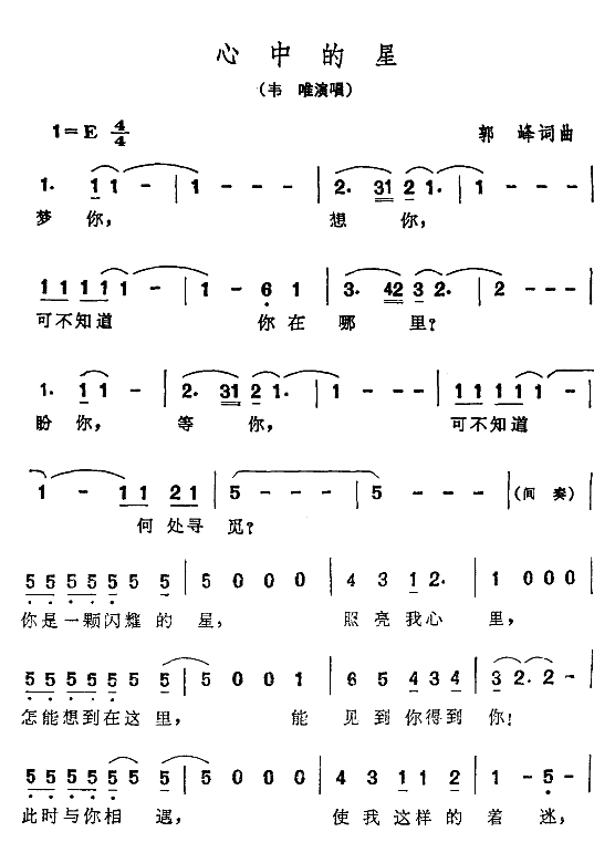 心中的星（郭峰词曲） - 乐谱