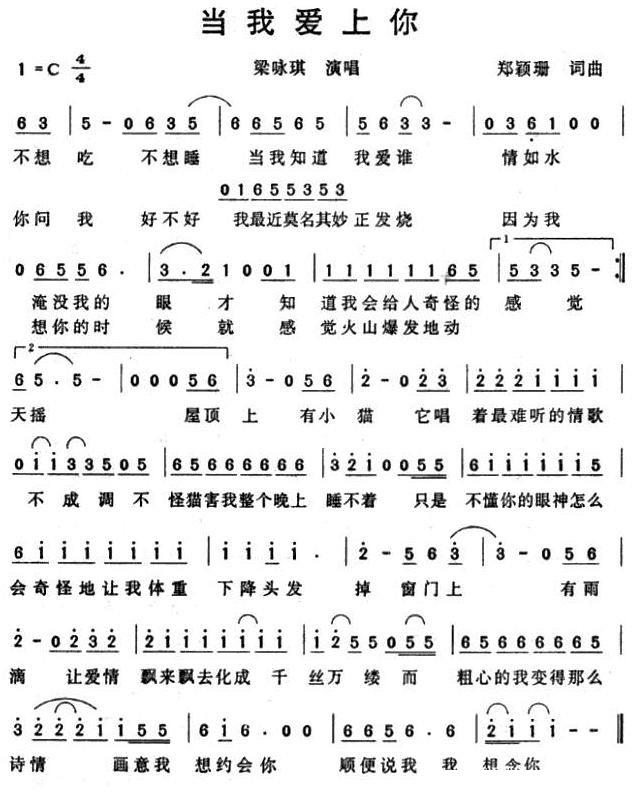 当我爱上你（郑颖珊词曲） - 乐谱