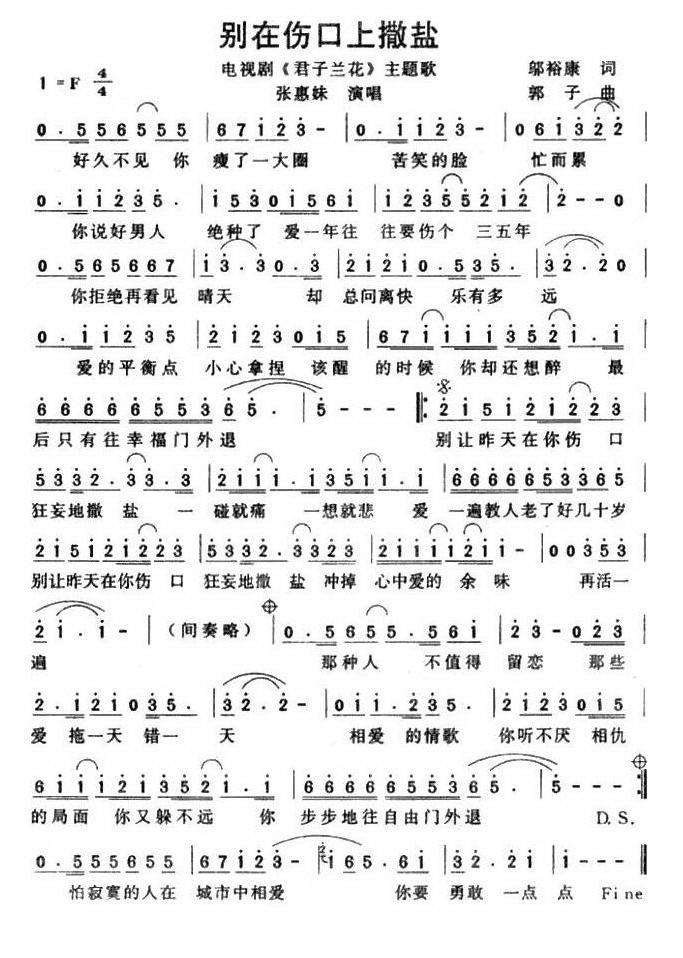 别在伤口上撒盐（电视剧《君子兰花》主题歌） - 乐谱