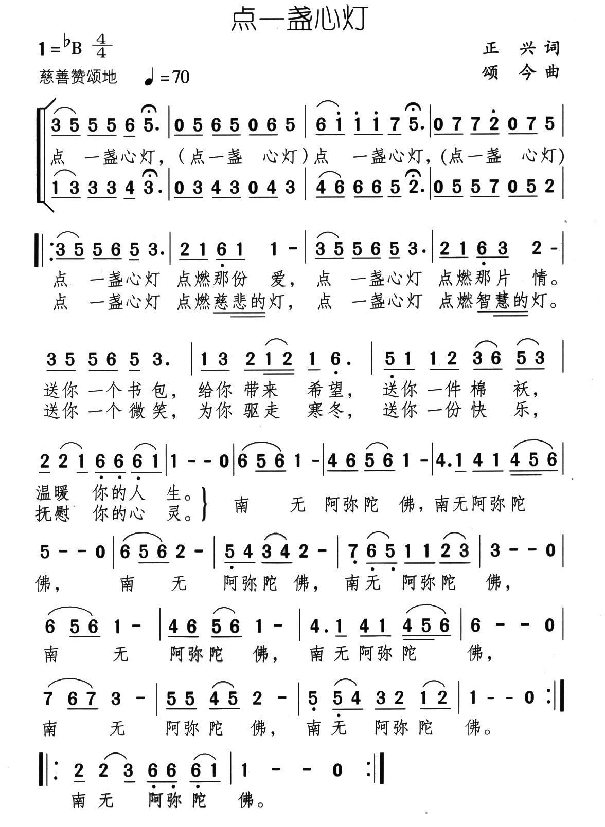 点一盏心灯（颂今曲 正兴词） - 乐谱