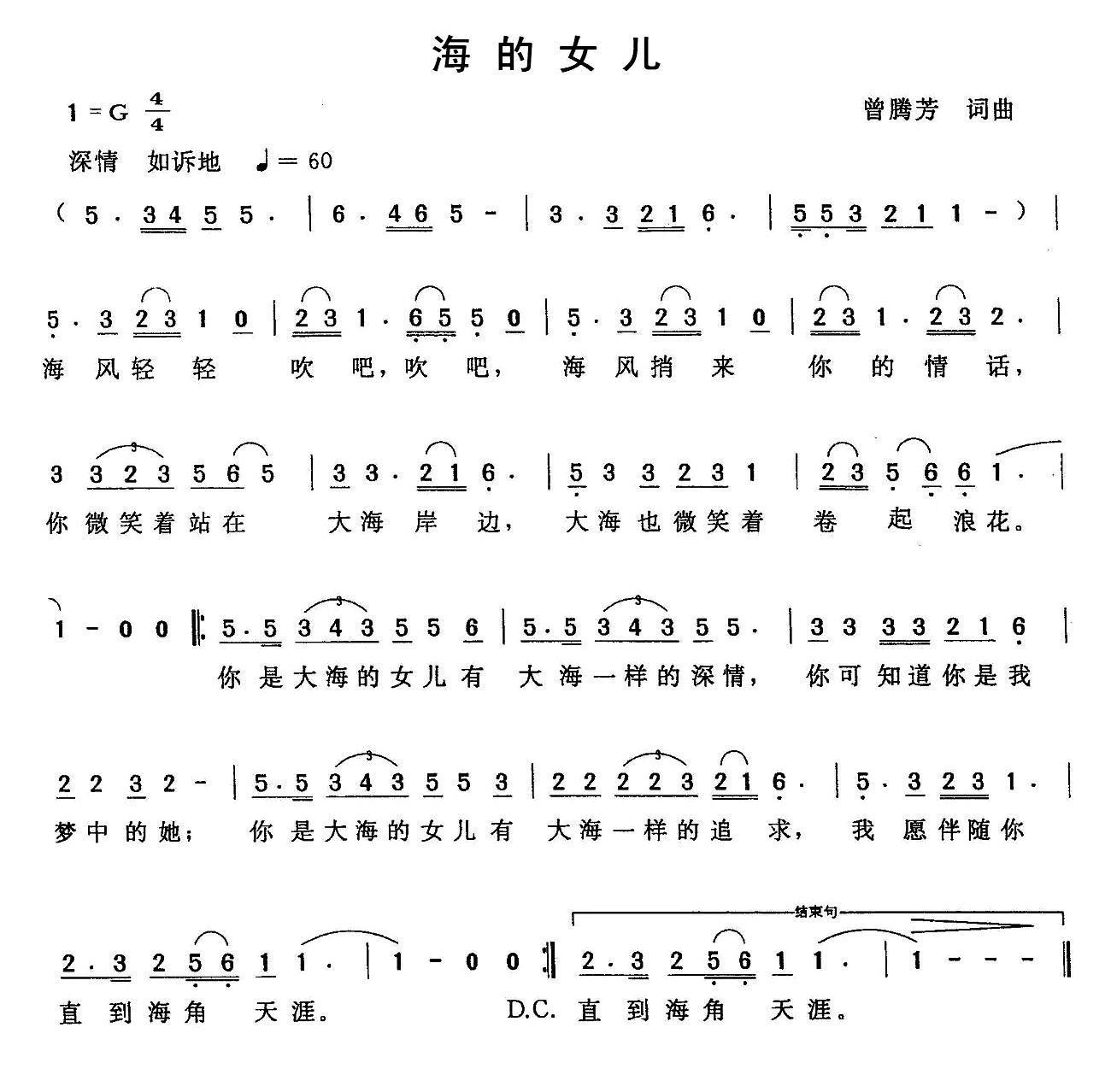 海的女儿（曾腾芳词曲） - 乐谱