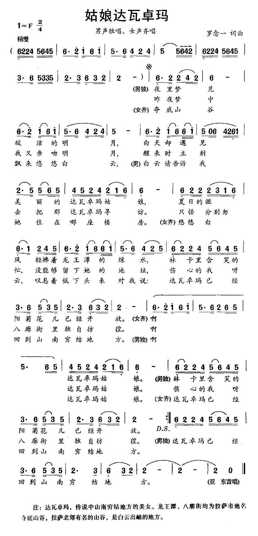 姑娘达瓦卓玛（罗念一词曲） - 乐谱