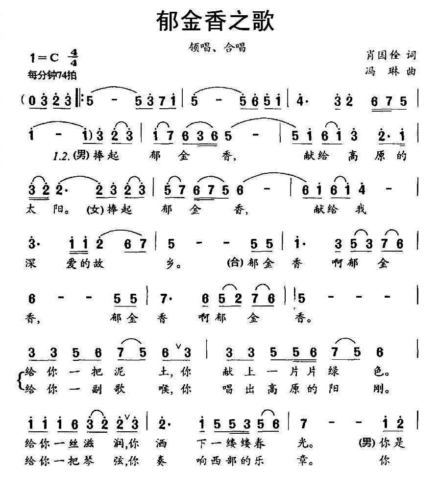 郁金香之歌（肖国全曲 冯琳词） - 乐谱