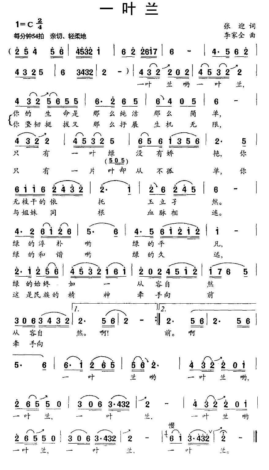 一叶兰（李家全曲 张迎词） - 乐谱