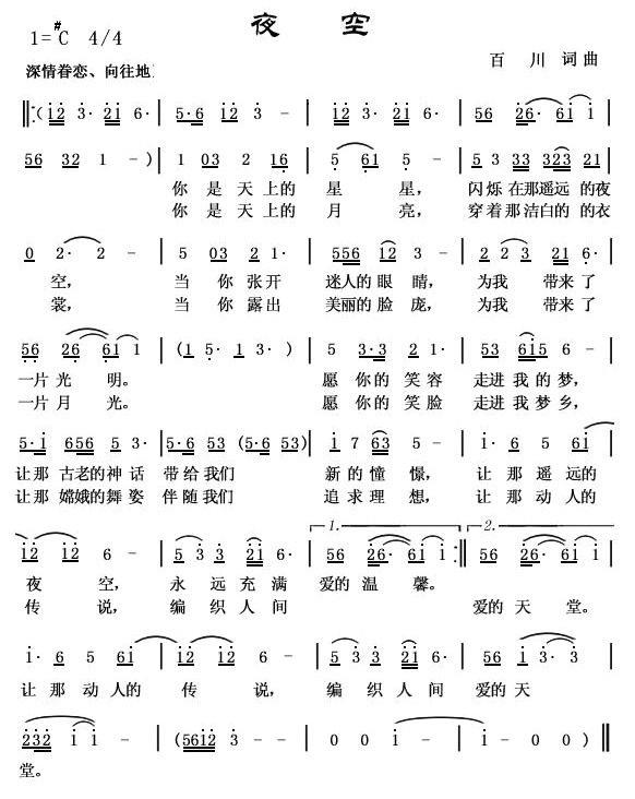 夜空（百川词曲） - 乐谱