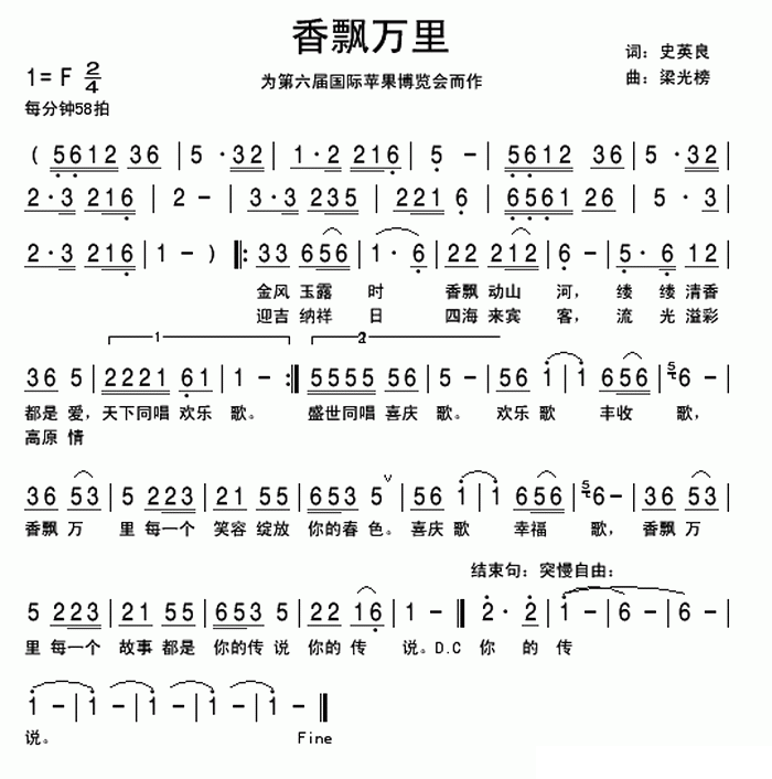 香飘万里（史英良词 梁光榜曲） - 乐谱