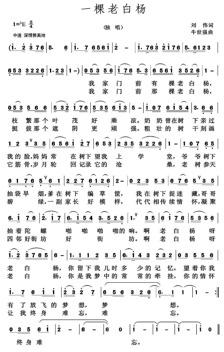 一棵老白杨（牛世强曲 刘伟词） - 乐谱
