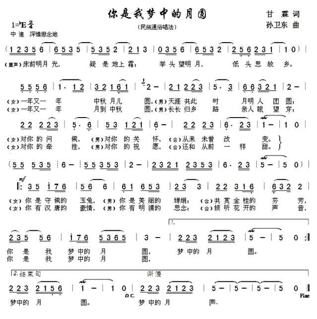 你是我梦中的月圆（孙卫东曲 甘霖词） - 乐谱