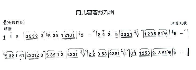 月儿弯弯照九州（江苏民歌） - 乐谱