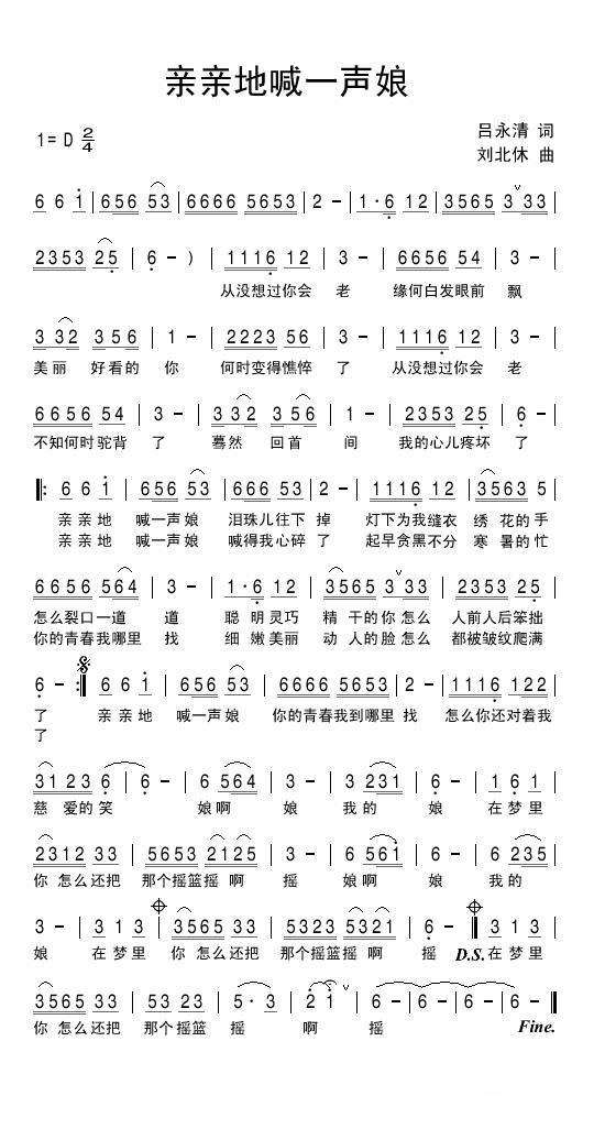 亲亲地喊一声娘（吕永清词 刘北休曲） - 乐谱