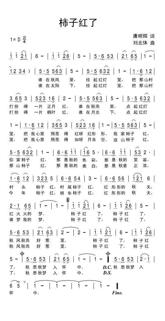 柿子红了（唐明辉词 刘北休曲） - 乐谱
