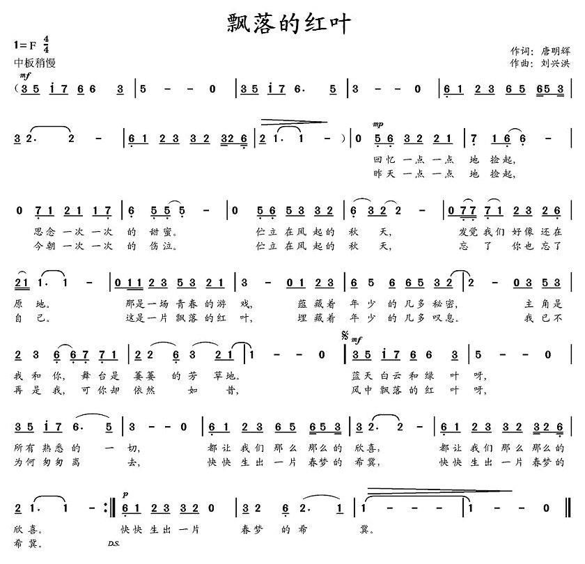 飘落的红叶（唐明辉词 刘兴洪曲） - 乐谱