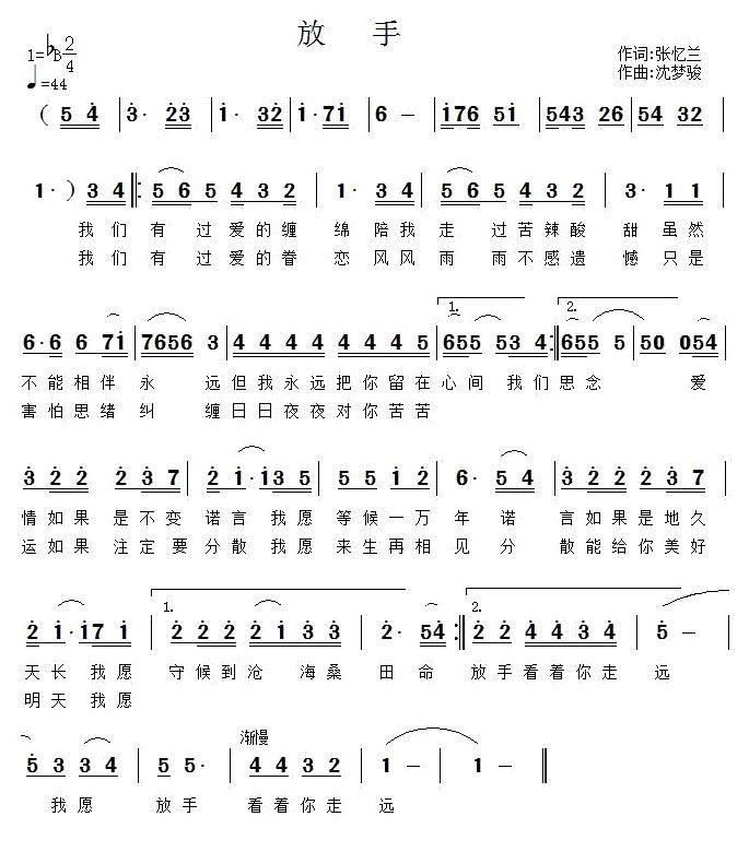 放手（张忆兰词 沈梦骏曲） - 乐谱