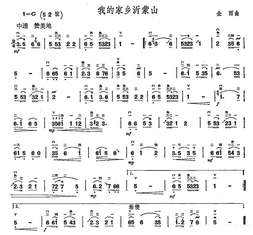 我的家乡沂蒙山（金西曲） - 乐谱