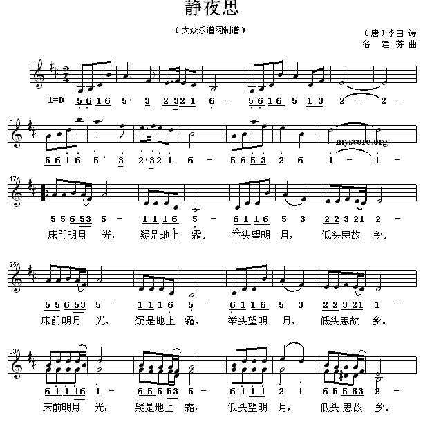 静夜思（[唐]李白词 谷建芬曲） - 乐谱