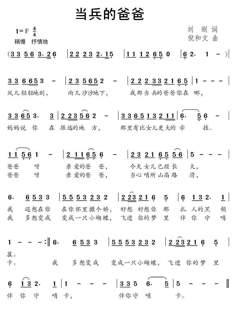 当兵的爸爸（刘刚词 倪和文曲） - 乐谱