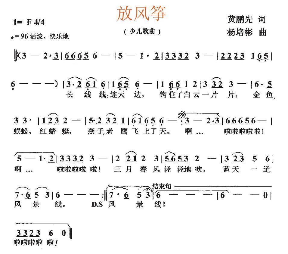 放风筝（黄鹏先词 杨培彬曲） - 乐谱
