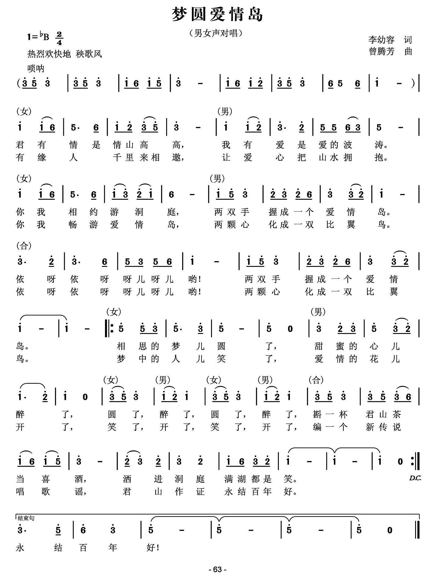 梦圆爱情岛（李幼容词 曾腾芳曲） - 乐谱
