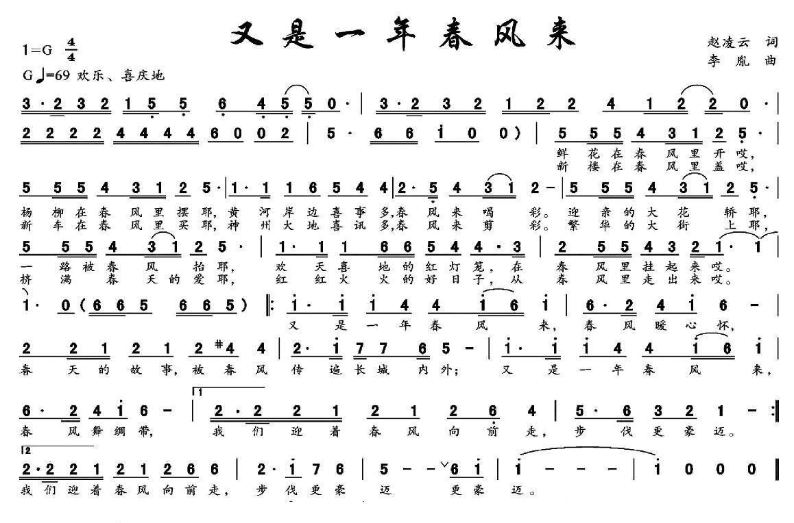 又是一年春风来（赵凌云词 李胤曲） - 乐谱