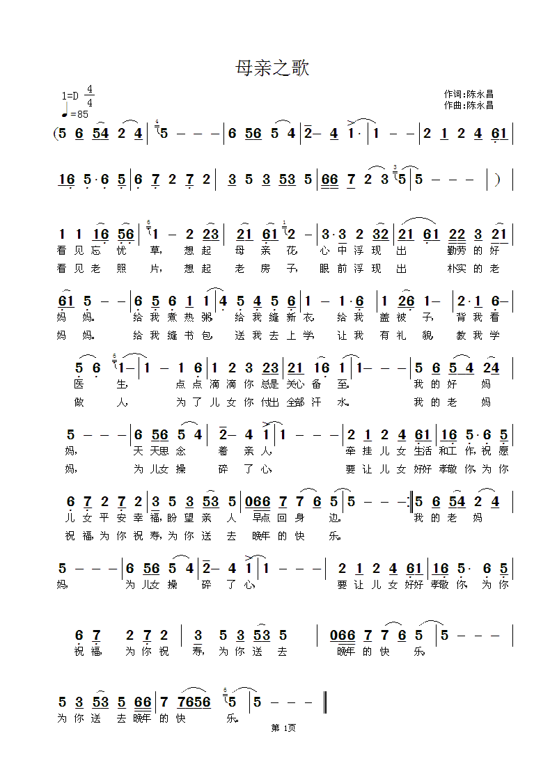 母亲之歌（陈永昌词曲） - 乐谱