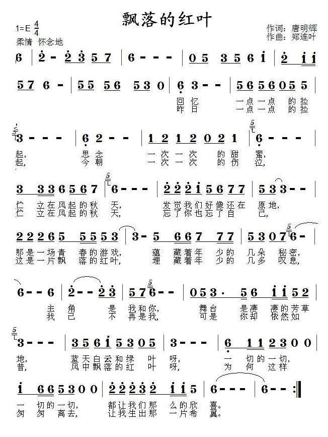 飘落的红叶（唐明辉词 郑连叶曲） - 乐谱