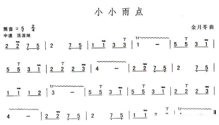 小小雨点（金月苓曲） - 乐谱