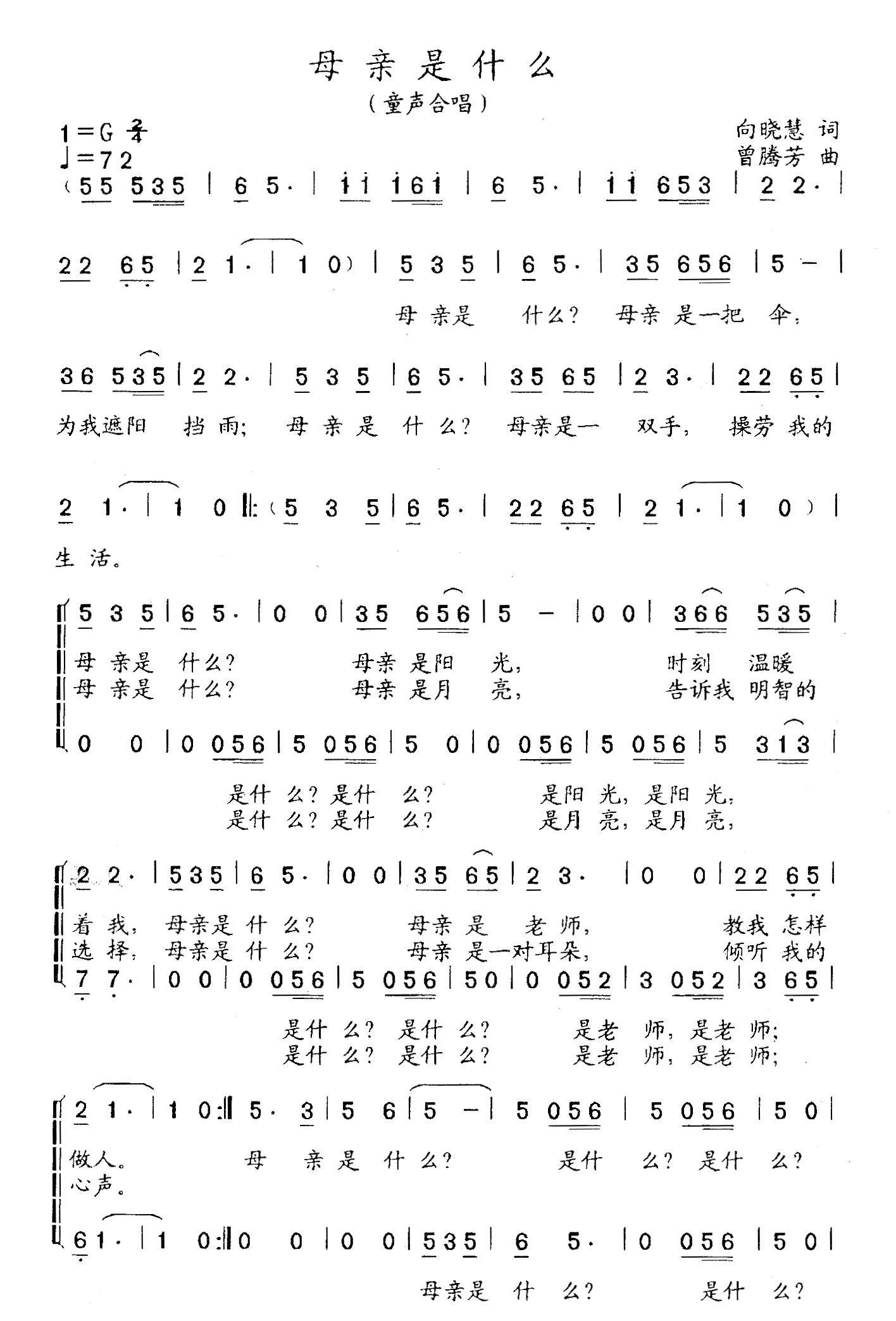 母亲是什么（童声合唱） - 乐谱