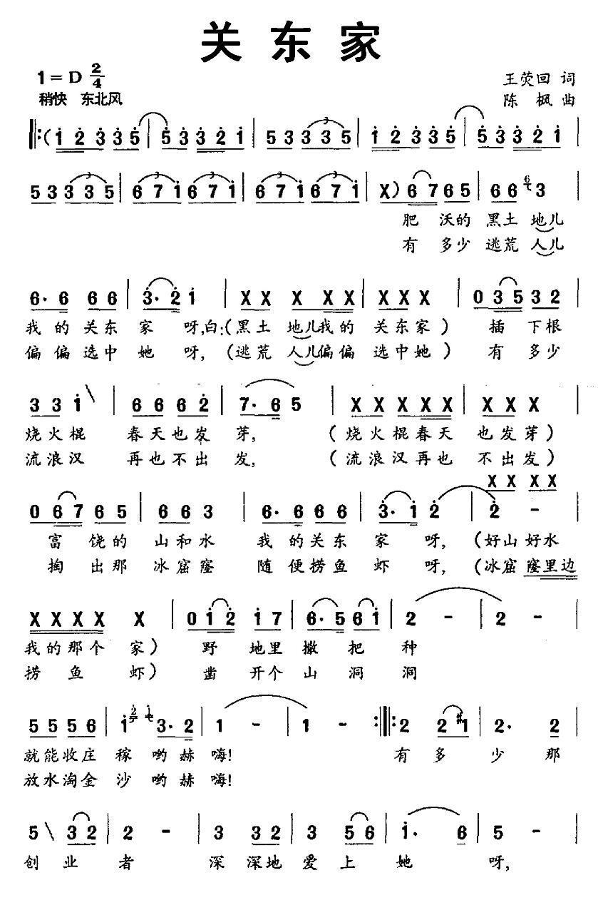 关东家（陈枫曲 王荧回词） - 乐谱