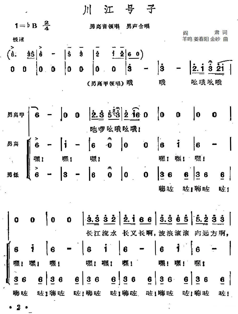 川江号子（歌剧《江姐》选曲） - 乐谱