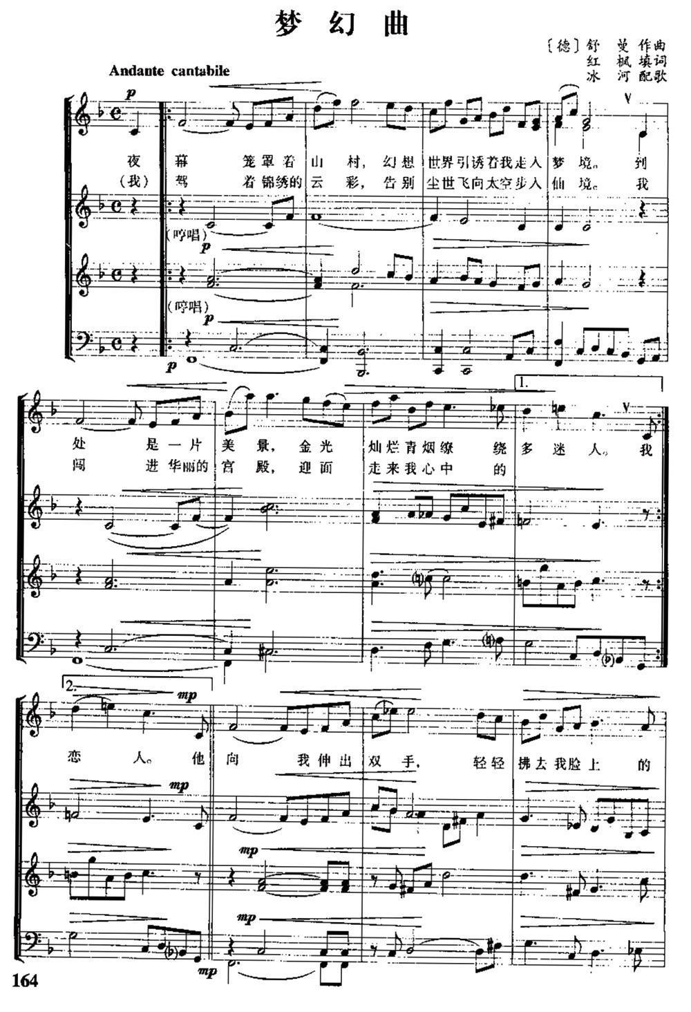 梦幻曲（红枫填词 舒曼曲 冰河配歌） - 乐谱