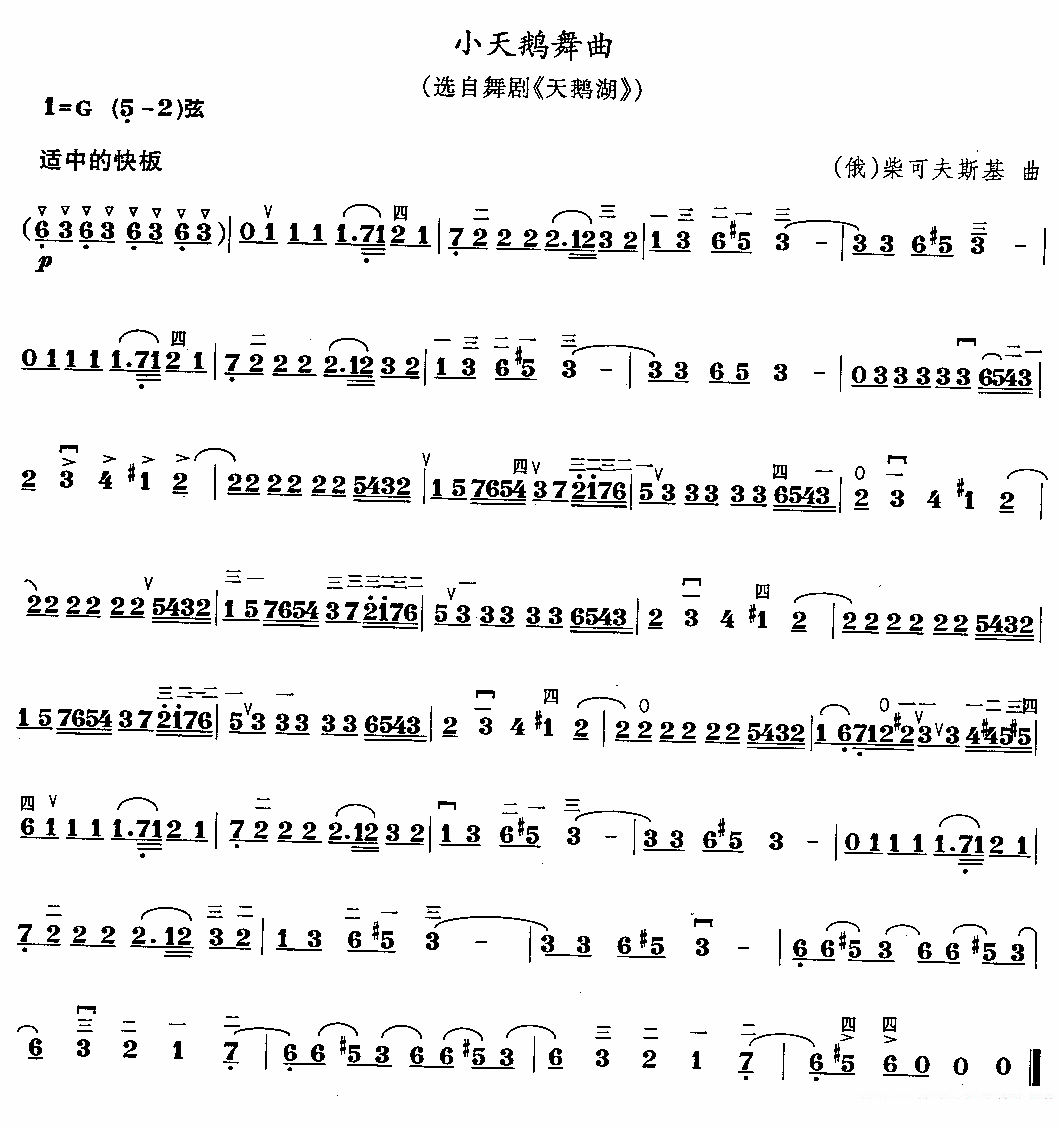 小天鹅舞曲（选自舞剧《天鹅湖》） - 乐谱