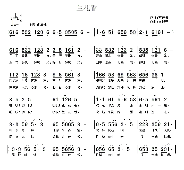 兰花香（南梆子曲 蔡佳倩词） - 乐谱