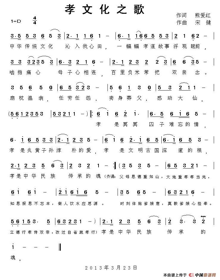 孝文化之歌（宋健曲 熊爱红词） - 乐谱