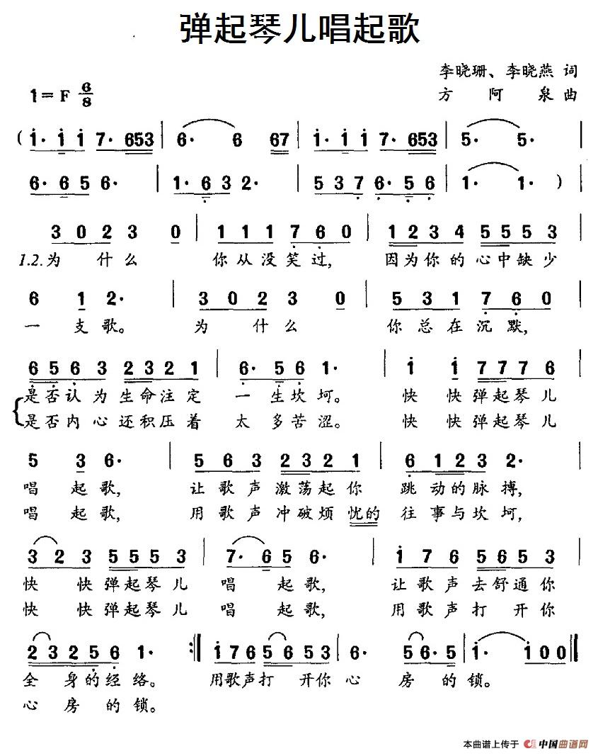弹起琴儿唱起歌（方阿泉曲 李晓珊、李晓燕词） - 乐谱