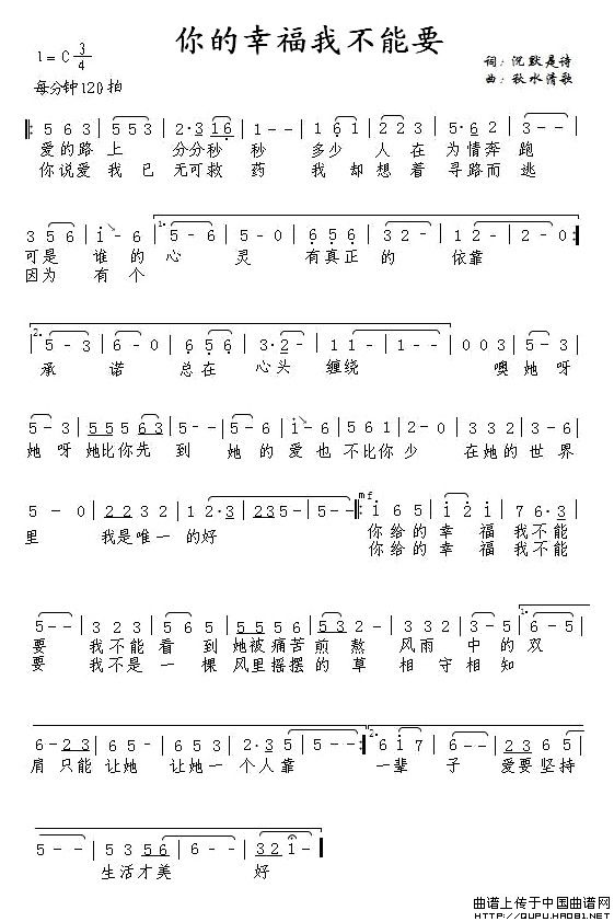 你的幸福我不能要（秋水清歌曲 沉默是诗词） - 乐谱