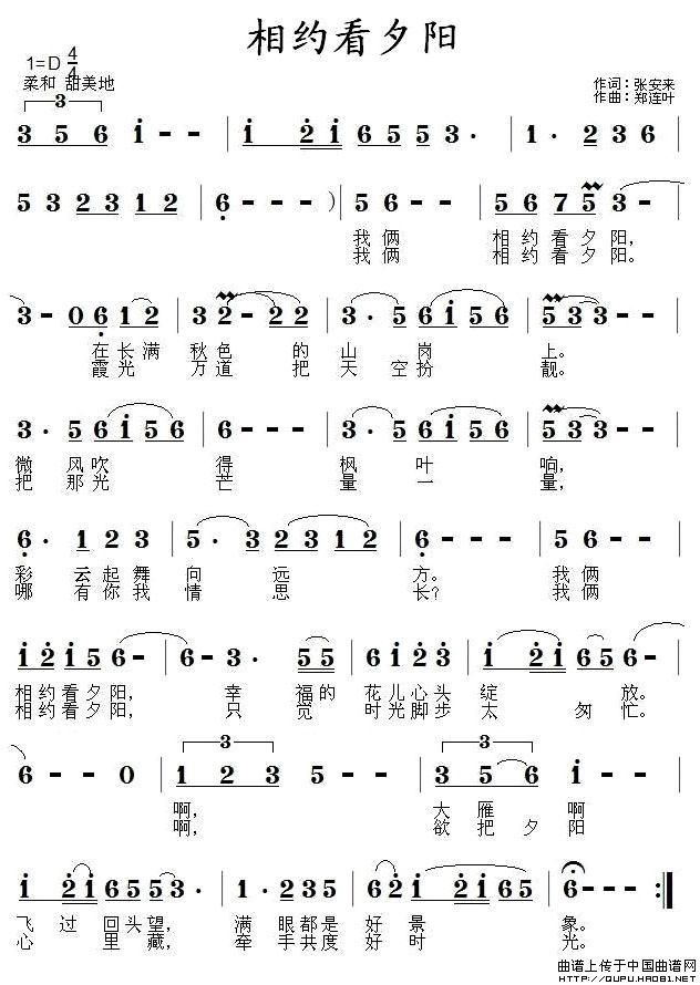 相约看夕阳（郑连叶曲 张安来词） - 乐谱