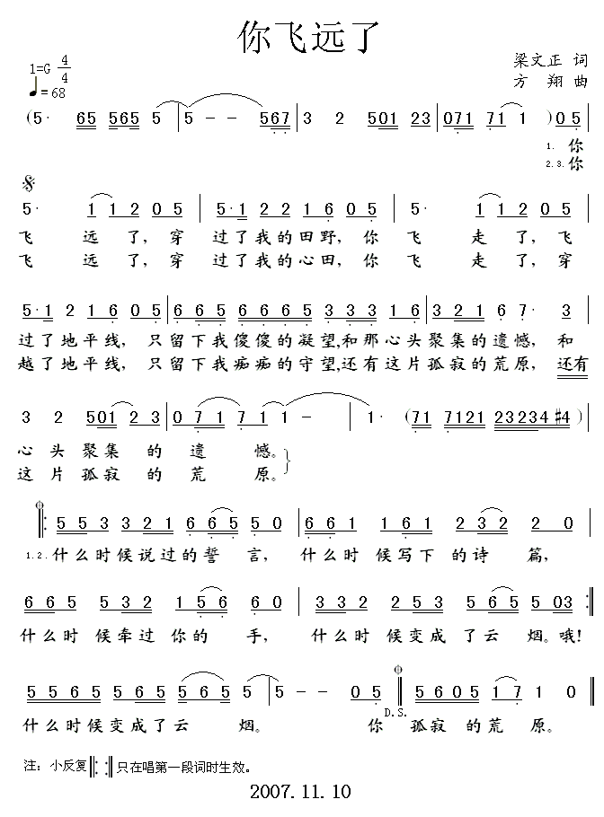 你飞远了（方翔曲 梁文正词） - 乐谱
