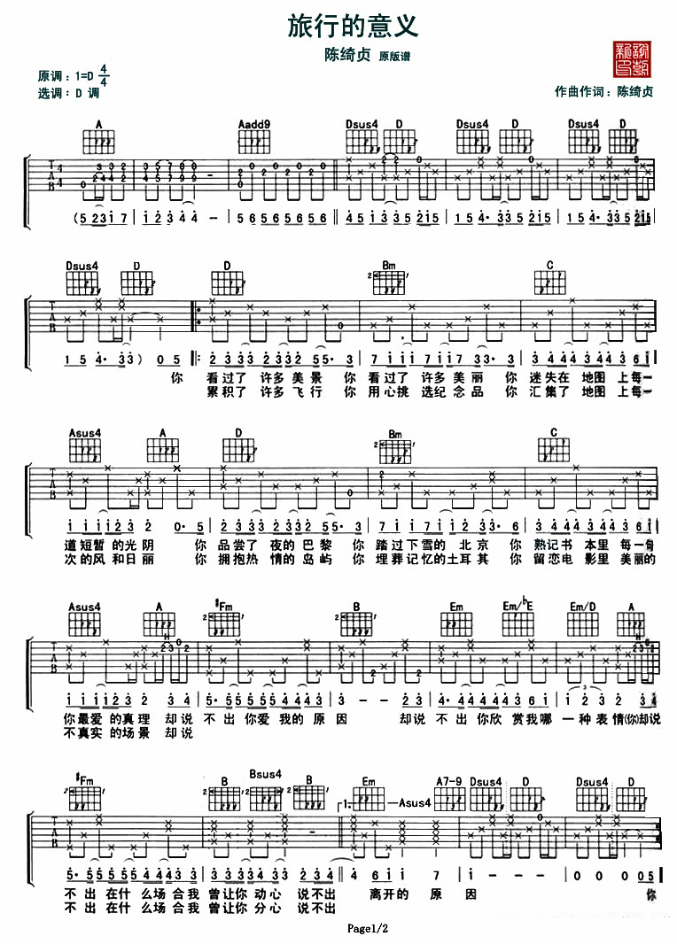 旅行的意义（Allen 制谱版） - 乐谱