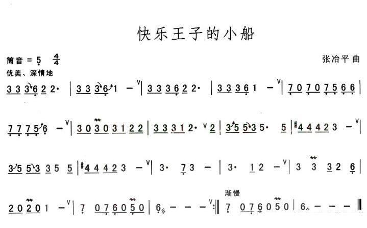 快乐王子的小船（张治平曲） - 乐谱