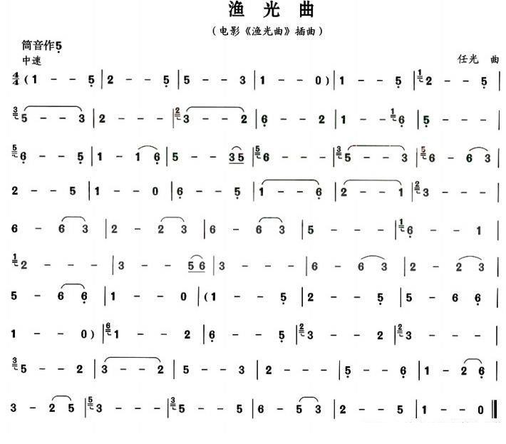 渔光曲（同名电影插曲 任光曲） - 乐谱