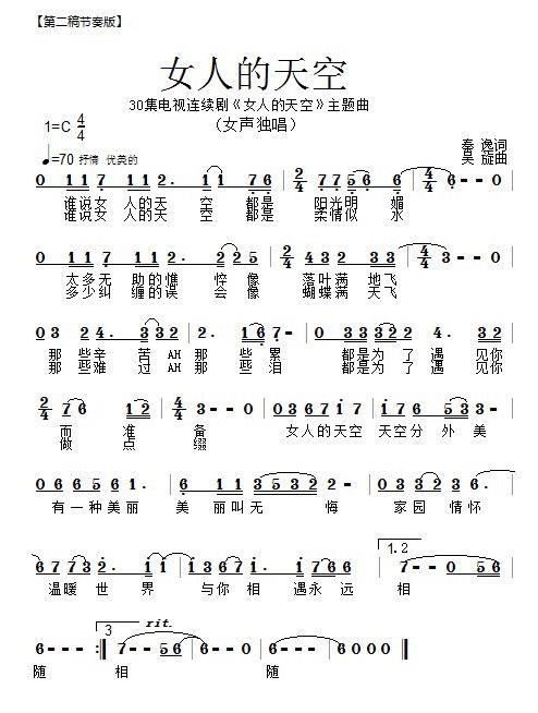 女人的天空（同名电视剧主题歌） - 乐谱