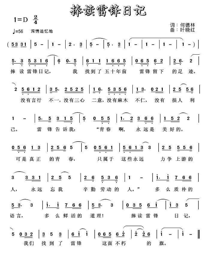 捧读雷锋日记（何德林词 叶晓红曲） - 乐谱