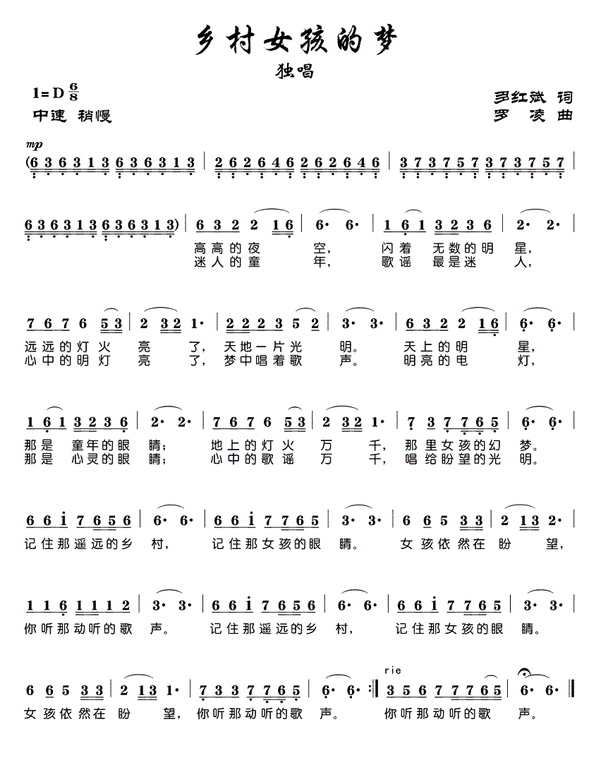 乡村女孩的梦（罗凌曲 多红斌词） - 乐谱