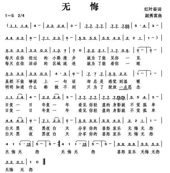 无悔（红叶谷词 赵秀富曲） - 乐谱