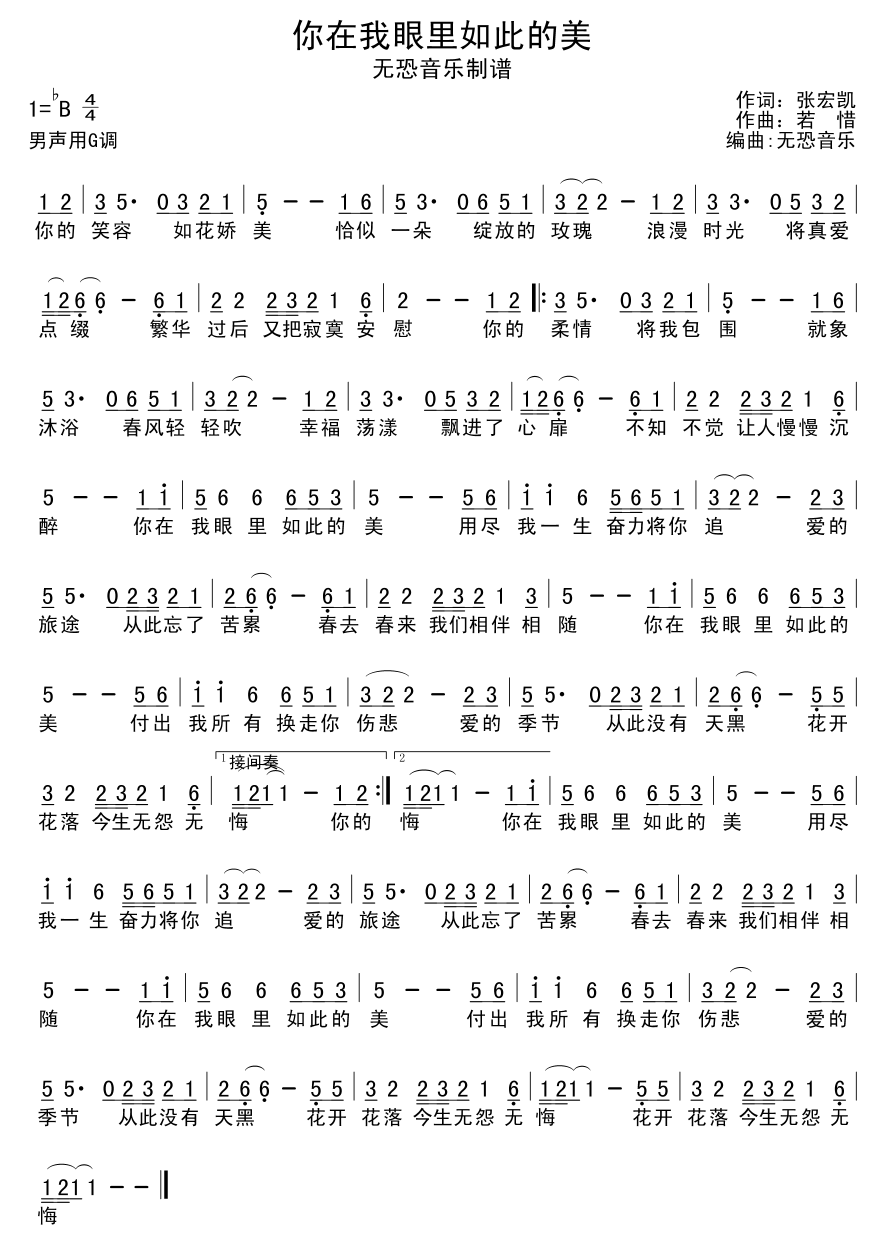 你在我眼里如此的美（无恐音乐制谱） - 乐谱